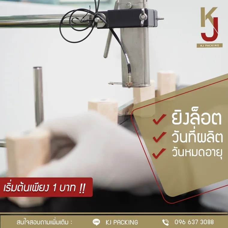 พื้นที่บรรจุและเครื่องบรรจุที่ใช้ประจำ ที่ KJ Packing Cream บางกรวย นนทบุรี
