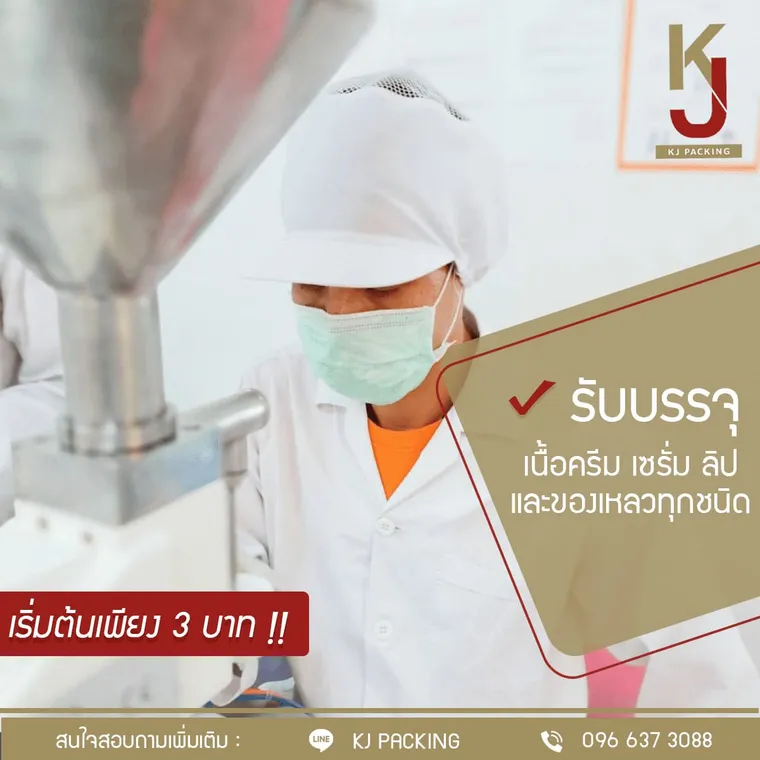 พื้นที่ตรวจงานและจัดชุดก่อนลงลัง ที่ KJ Packing Cream บางกรวย นนทบุรี